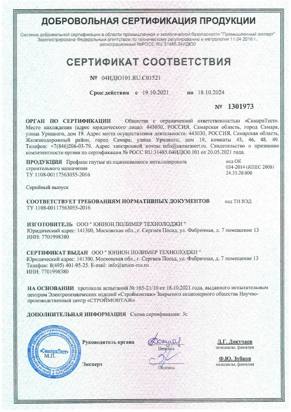 Сертификат соответствия армирующий профиль.