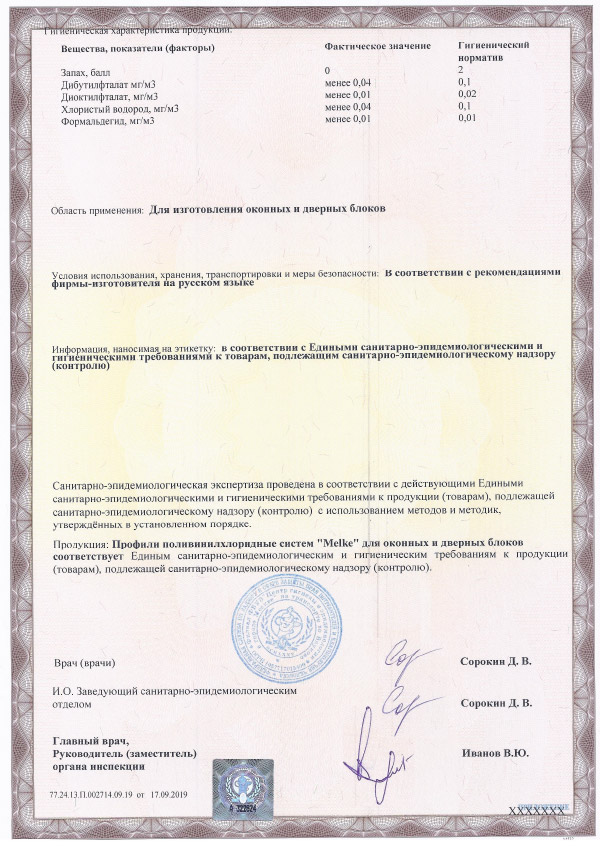 Санитарно-эпидемиологический сертификат Melke 02.